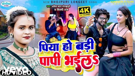 shilpiraj viral video download|shilpi raj latest song.